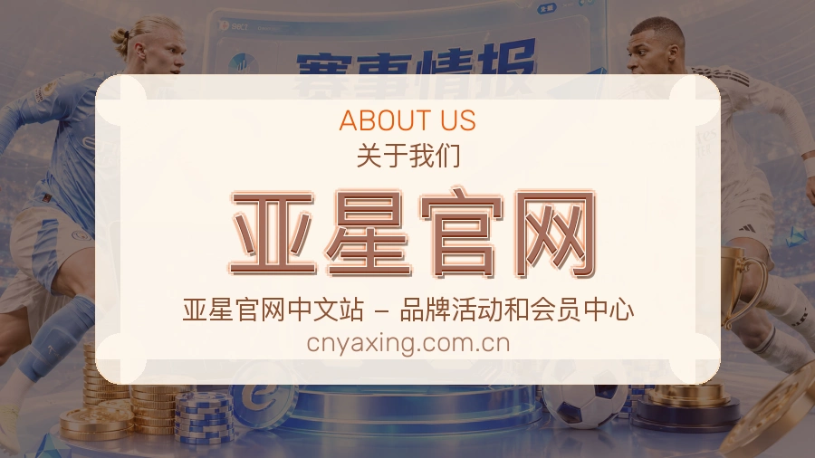亚星官网 团队与品牌服务介绍