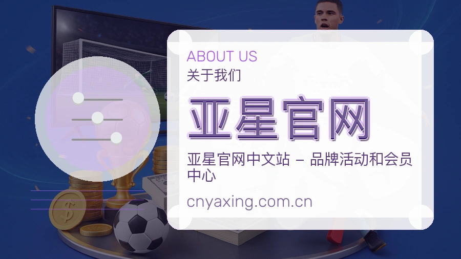 亚星官网体育赛事运营介绍