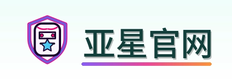 亚星官网 Logo